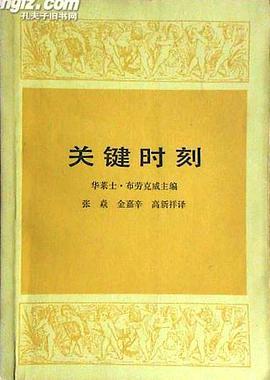 關鍵時刻 pdf epub mobi 電子書 下載