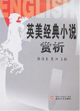 英美经典小说赏析 pdf epub mobi 电子书 下载