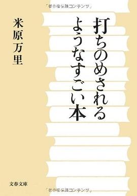 打ちのめされるようなすごい本