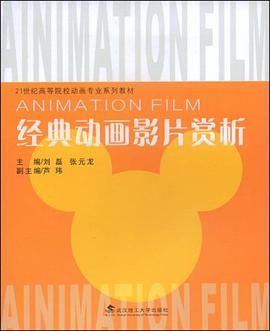 经典动画影片赏析 pdf epub mobi 电子书 下载