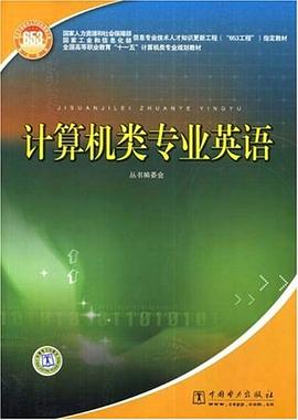 计算机类专业英语 pdf epub mobi 下载