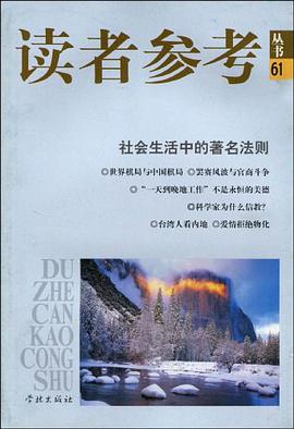 社会生活中的著名法则 pdf epub mobi 电子书 下载