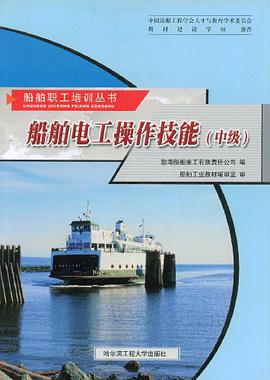 船舶电工操作技能（中级） pdf epub mobi 电子书 下载