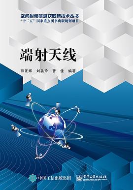 端射天綫 pdf epub mobi 電子書 下載