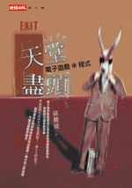 天堂盡頭 pdf epub mobi 电子书 下载