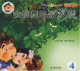 会跳舞的葡萄藤 pdf epub mobi 电子书 下载