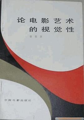 论电影艺术的视觉性 pdf epub mobi 电子书 下载