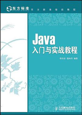 Java入门与实战教程 pdf epub mobi 电子书 下载