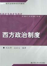 西方政治制度 pdf epub mobi 电子书 下载