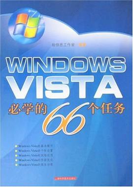 WINDOWS VISTA必學的66個任務 pdf epub mobi 電子書 下載