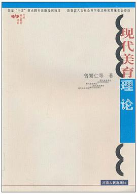 现代美育理论 pdf epub mobi 电子书 下载