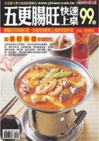 五更腸旺快速上桌 pdf epub mobi 电子书 下载