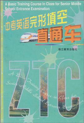 中考英语完形填空直通车 pdf epub mobi 电子书 下载