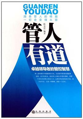管人有道 pdf epub mobi 电子书 下载