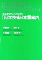 科學技術日本語案內 pdf epub mobi 电子书 下载