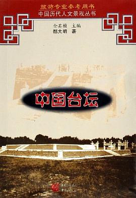 中国台坛 pdf epub mobi 电子书 下载