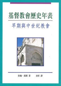 基督教会历史年表 pdf epub mobi 电子书 下载