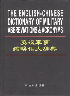 英汉军事缩略语大辞典 pdf epub mobi 电子书 下载