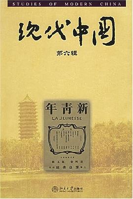 现代中国 第6辑 pdf epub mobi 电子书 下载