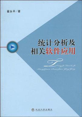 统计分析及相关软件应用 pdf epub mobi 电子书 下载