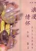 浪漫情怀:来自人生胜境的小说、散文合集 pdf epub mobi 电子书 下载