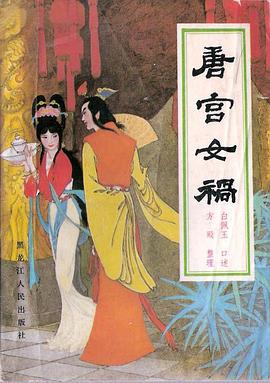 唐宫女祸 pdf epub mobi 电子书 下载