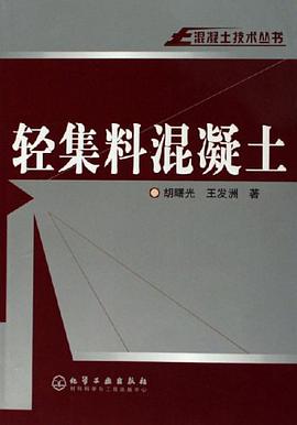 轻集料混凝土 pdf epub mobi 电子书 下载
