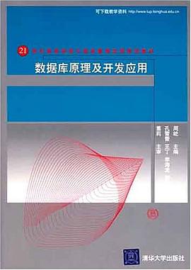 数据库原理及开发应用 pdf epub mobi 电子书 下载