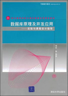 数据库原理及开发应用 pdf epub mobi 电子书 下载