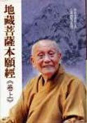 地藏菩萨本愿经（卷上） pdf epub mobi 电子书 下载