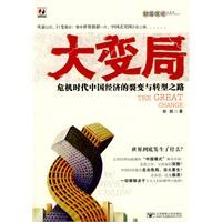 大变局 pdf epub mobi 电子书 下载