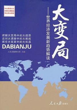 大变局 pdf epub mobi 电子书 下载