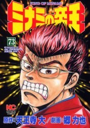 ミナミの帝王 73 pdf epub mobi 下载