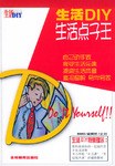 生活DIY