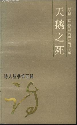 天鹅之死 pdf epub mobi 电子书 下载