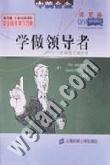 學做領導者