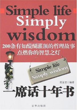 一席话十年书 pdf epub mobi 电子书 下载