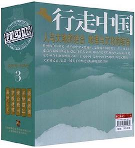 行走中国－第3辑 pdf epub mobi 电子书 下载