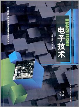 "十二五"高职高专体验互动式创新规划教材：电子技术 pdf epub mobi 电子书 下载
