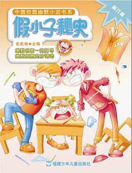 假小子秘史 pdf epub mobi 电子书 下载