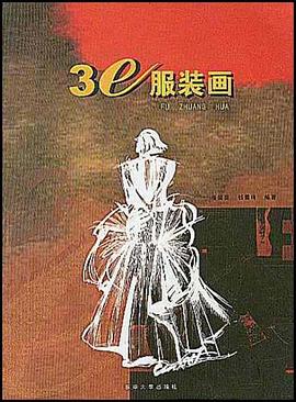3e服裝畫 pdf epub mobi 電子書 下載