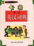 卡通学生英汉词典 pdf epub mobi 电子书 下载