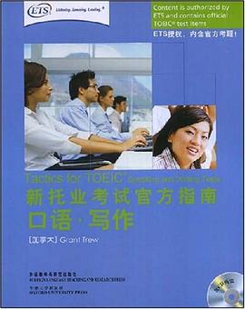 新托业考试官方指南 pdf epub mobi 电子书 下载