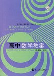 高中数学教案 pdf epub mobi 电子书 下载