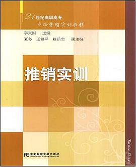 推销实训 pdf epub mobi 电子书 下载