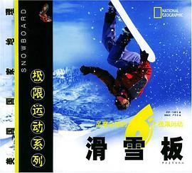 滑雪板 pdf epub mobi 电子书 下载