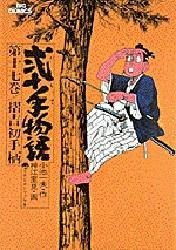 弐十手物語 17 pdf epub mobi 電子書 下載