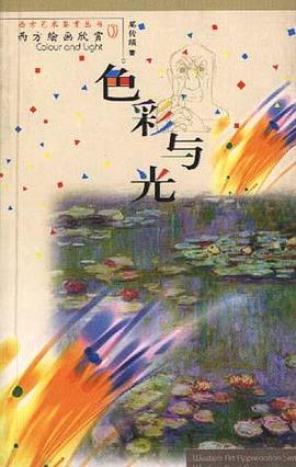 色彩一光 pdf epub mobi 电子书 下载
