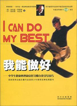 我能做好 pdf epub mobi 电子书 下载