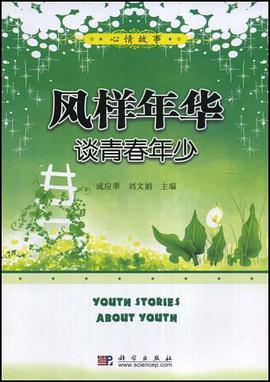 风样年华谈青春年少